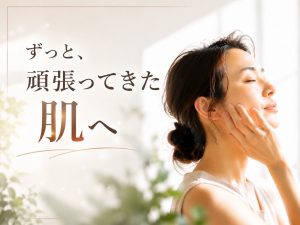 40代からの乾燥・くすみ・毛穴などの肌悩みと水で育てる美容