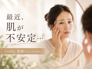 40代の乾燥・くすみ・毛穴悩みを肌の土台から見直す美容