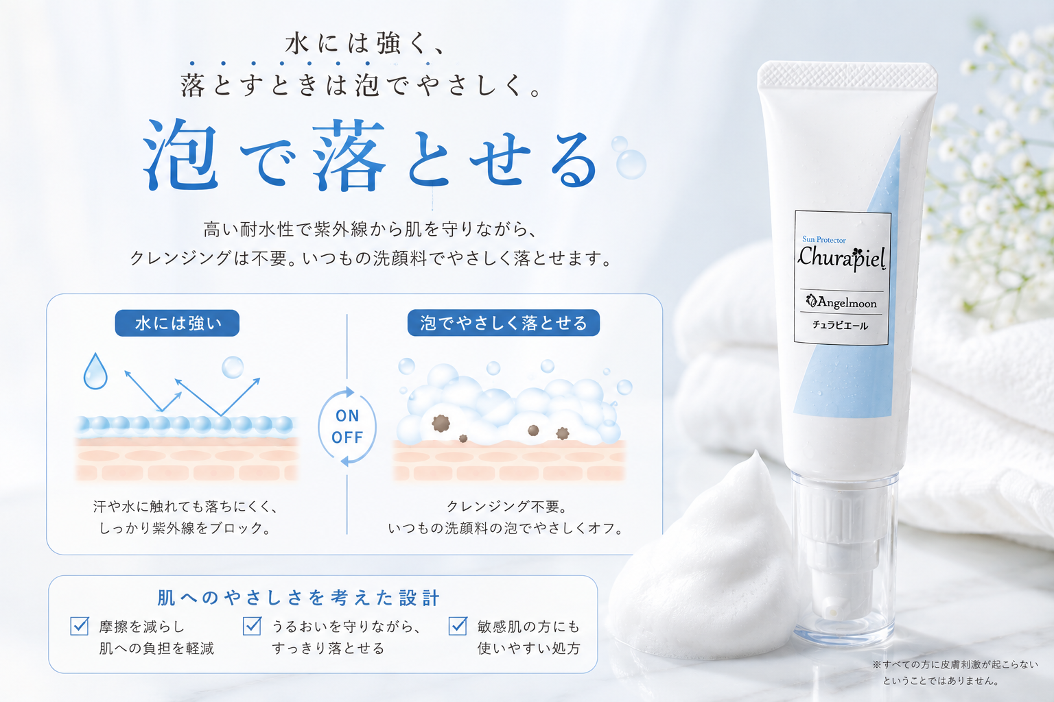 泡をクッションにしてチュラピエールをやさしく洗う方法