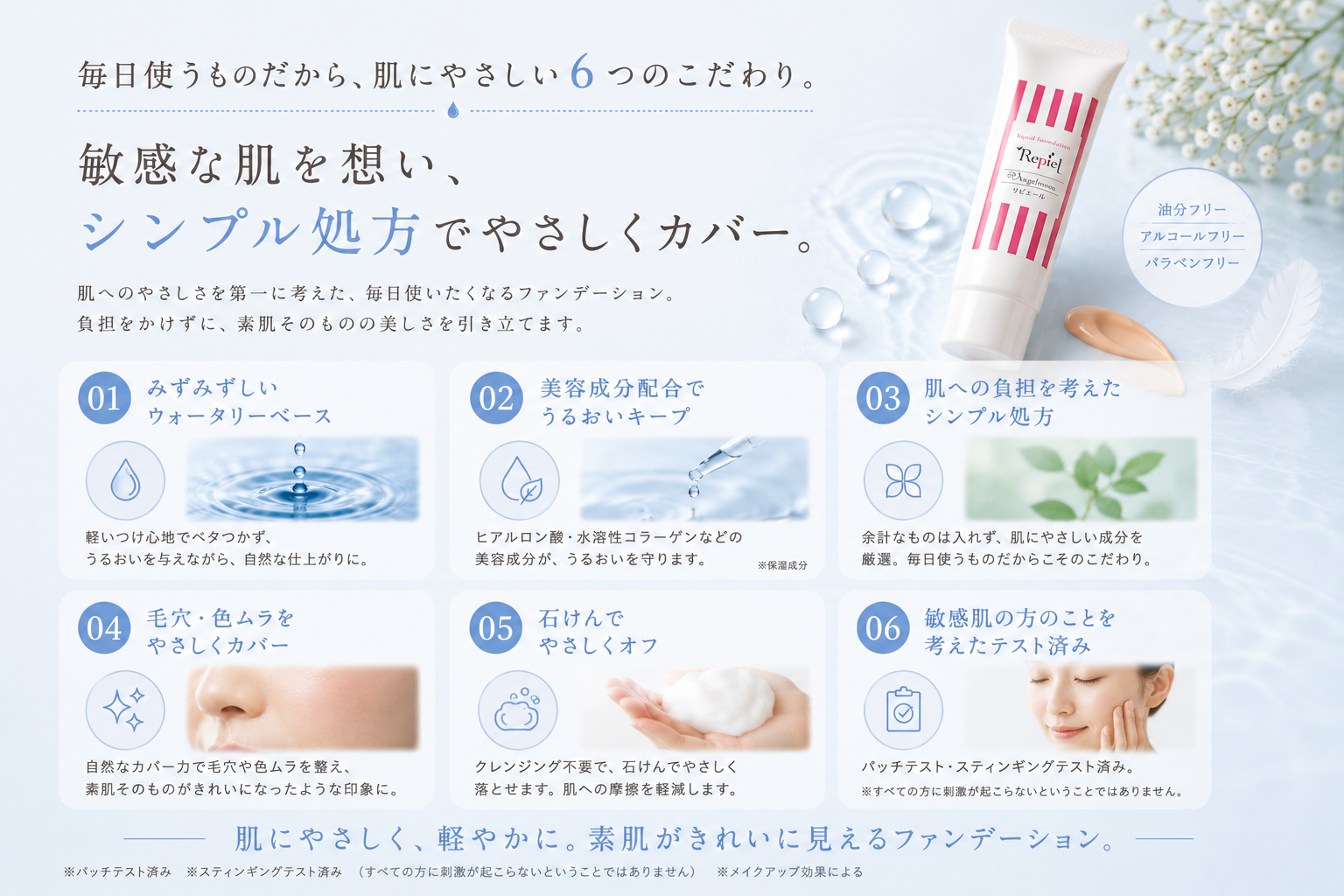 リピエール ウォータリーリキッドファンデーションの6つの使用感と仕上がりの特徴
