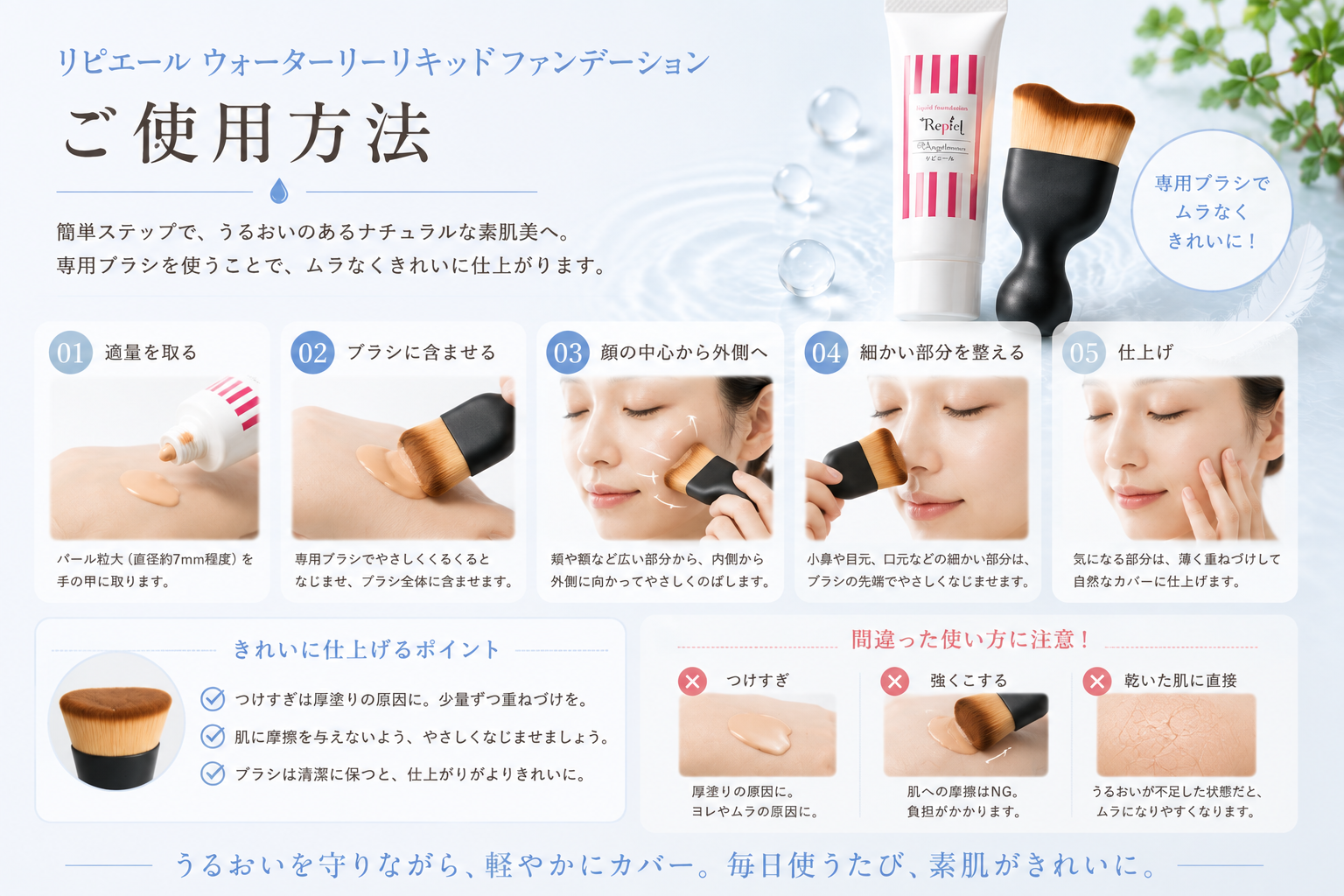 パレットと専用ブラシを使ったウォータリーリキッドファンデーションの塗り方