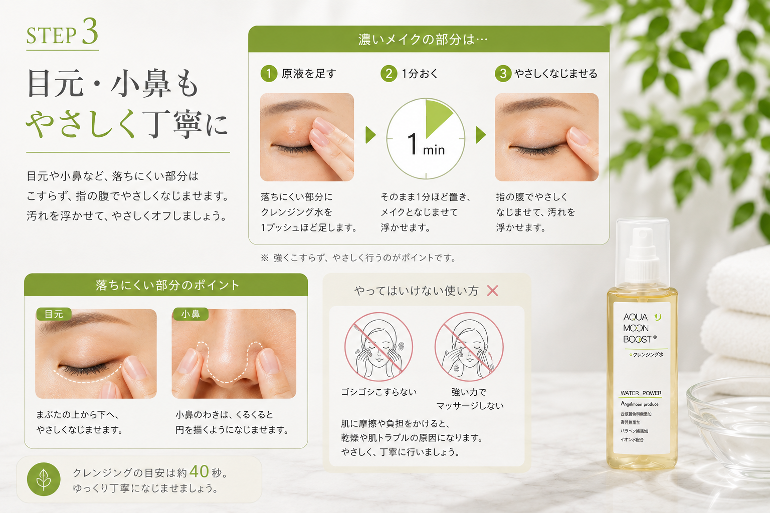 クレンジング水で目元と小鼻のメイクを丁寧になじませる方法