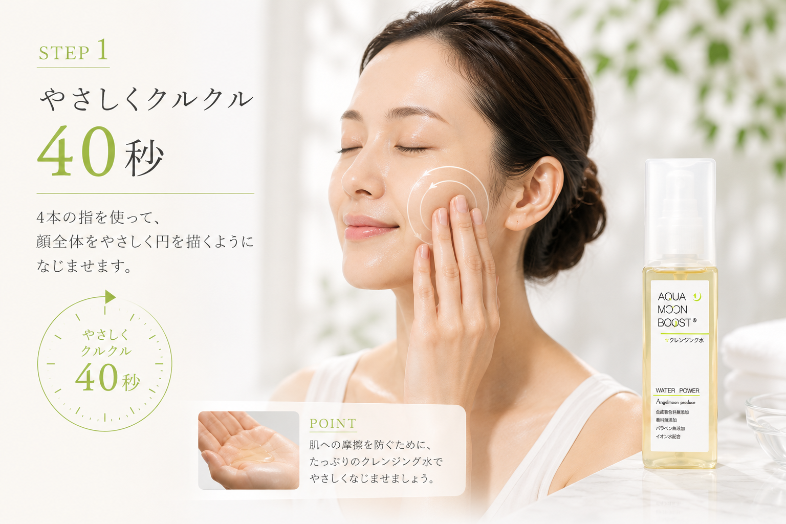 クレンジング水を顔全体へ約30秒から40秒なじませる方法