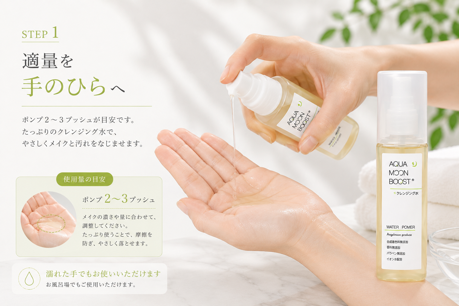 クレンジング水を適量手のひらへ出す使い方