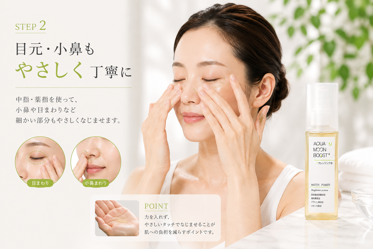 目元や小鼻へクレンジング水を丁寧になじませる方法