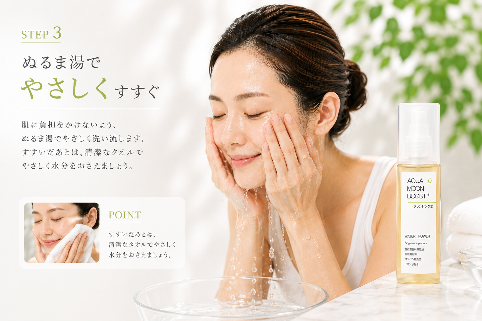 クレンジング水をぬるま湯で十分にすすぐ方法