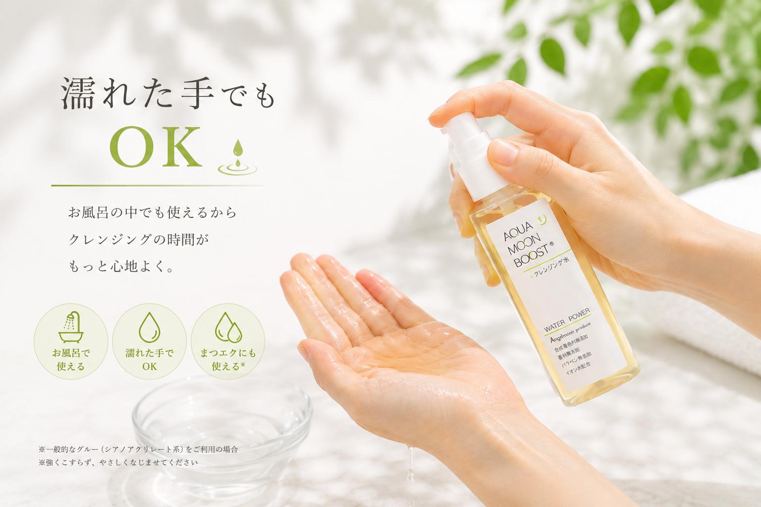 濡れた手でクレンジング水を使用する方法
