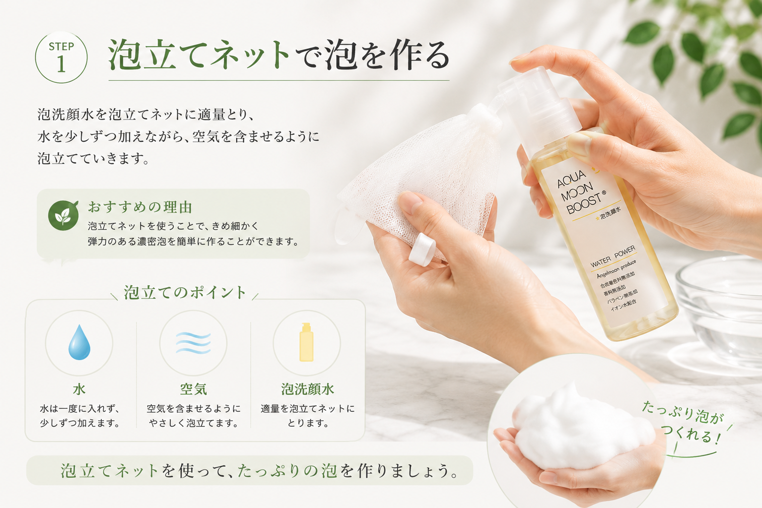 泡立てネットで泡洗顔水へ水と空気を含ませて泡を作る方法