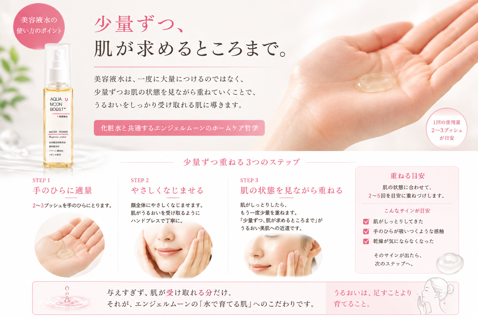 美容液水を一度に大量につけず少量ずつ数回に分けて重ねる方法