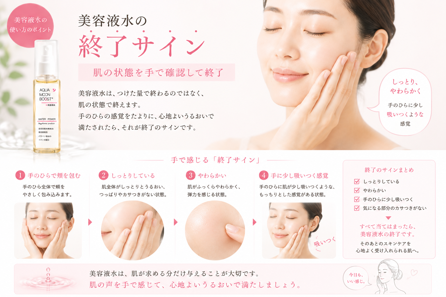 美容液水をなじませた後に手で肌のしっとりした感触を確認する方法
