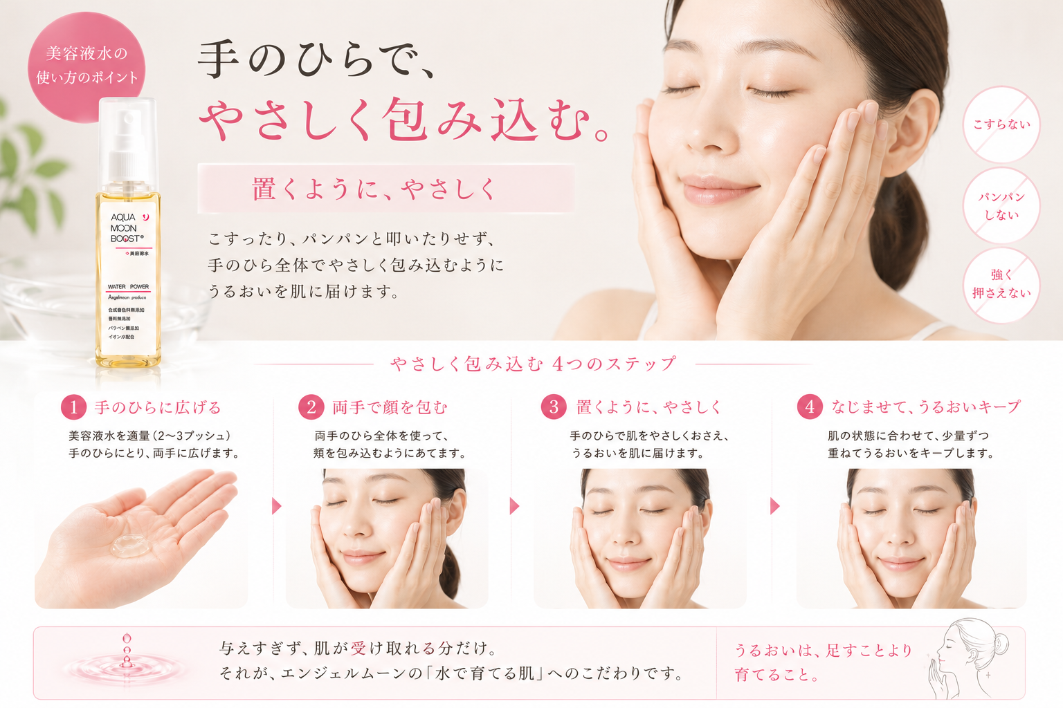 美容液水を両手に広げ手のひらで顔をやさしく包む使い方