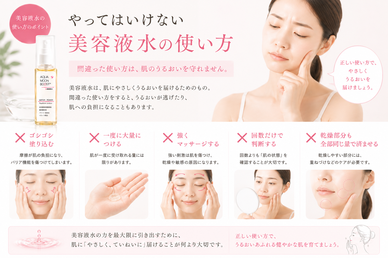 こする・一度に大量につけるなど美容液水で避けたい使い方