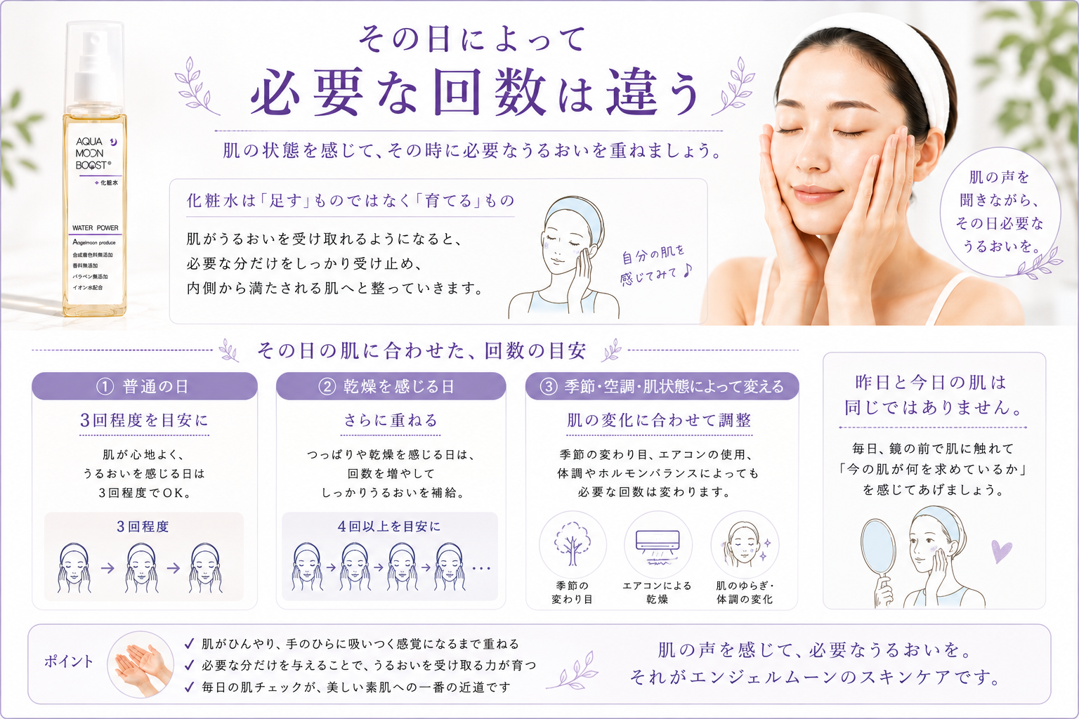 季節や肌状態に合わせて化粧水を重ねる回数を調整する目安