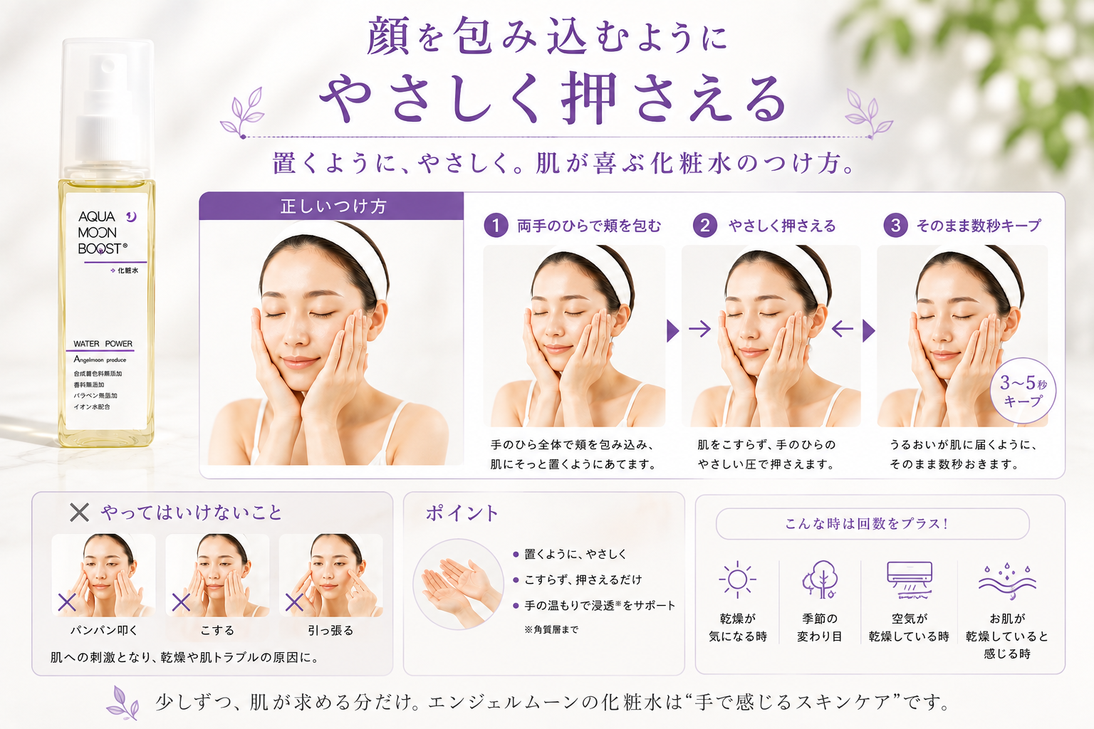 両手で顔を包み化粧水をやさしく押さえるようになじませる方法