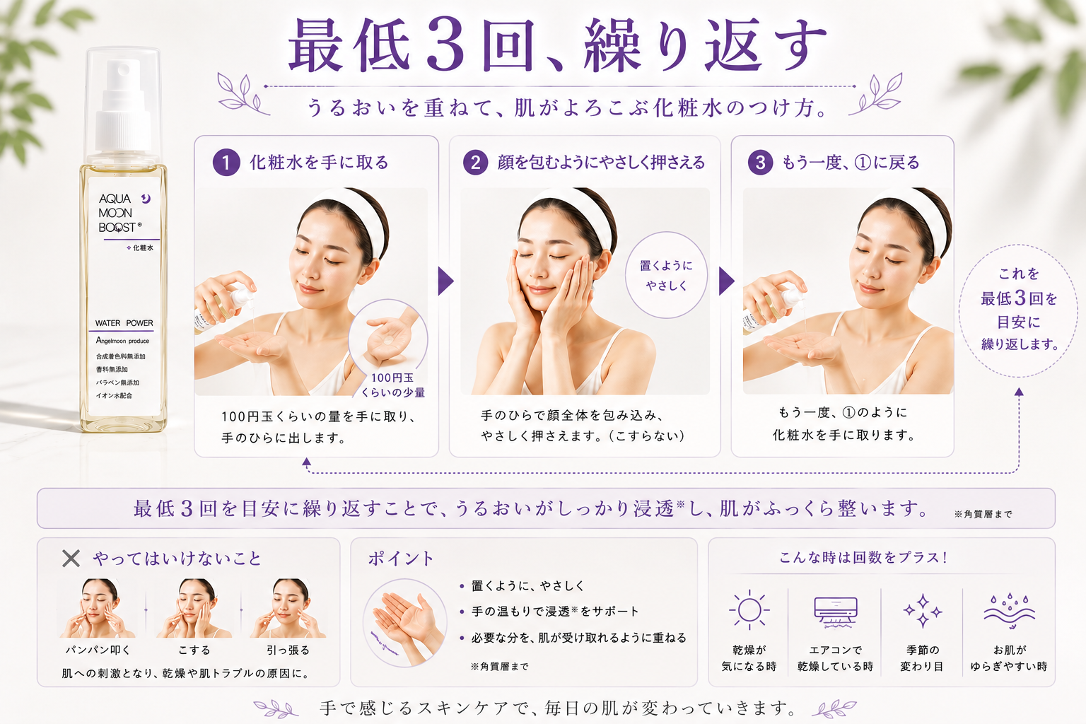 化粧水を少量ずつ3回程度繰り返して重ねる方法