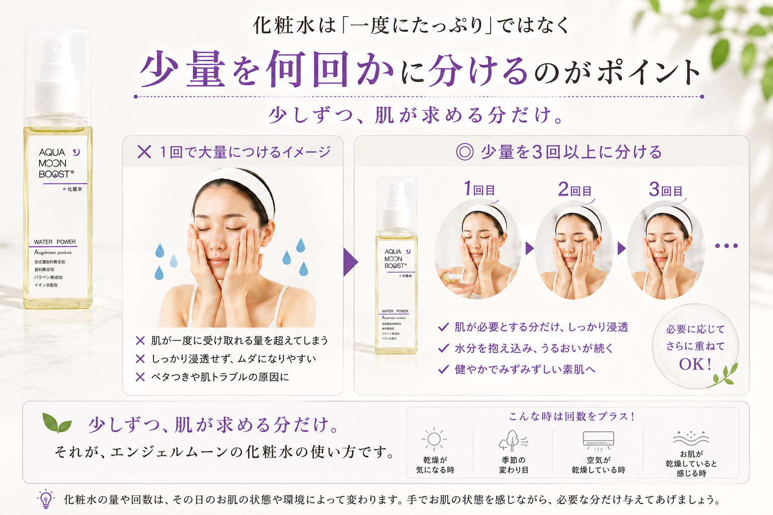 化粧水を一度に大量につけず少量ずつ数回に分けて重ねる方法