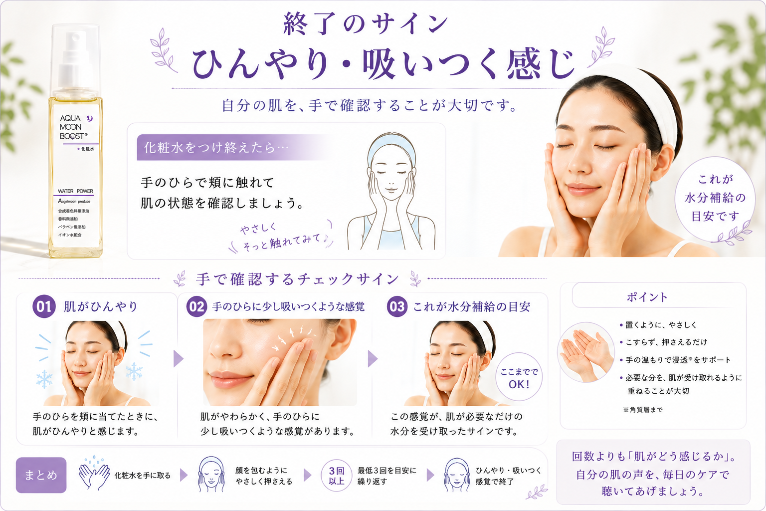 化粧水を重ねた後に肌のひんやり感やしっとりした感触を手で確認する方法