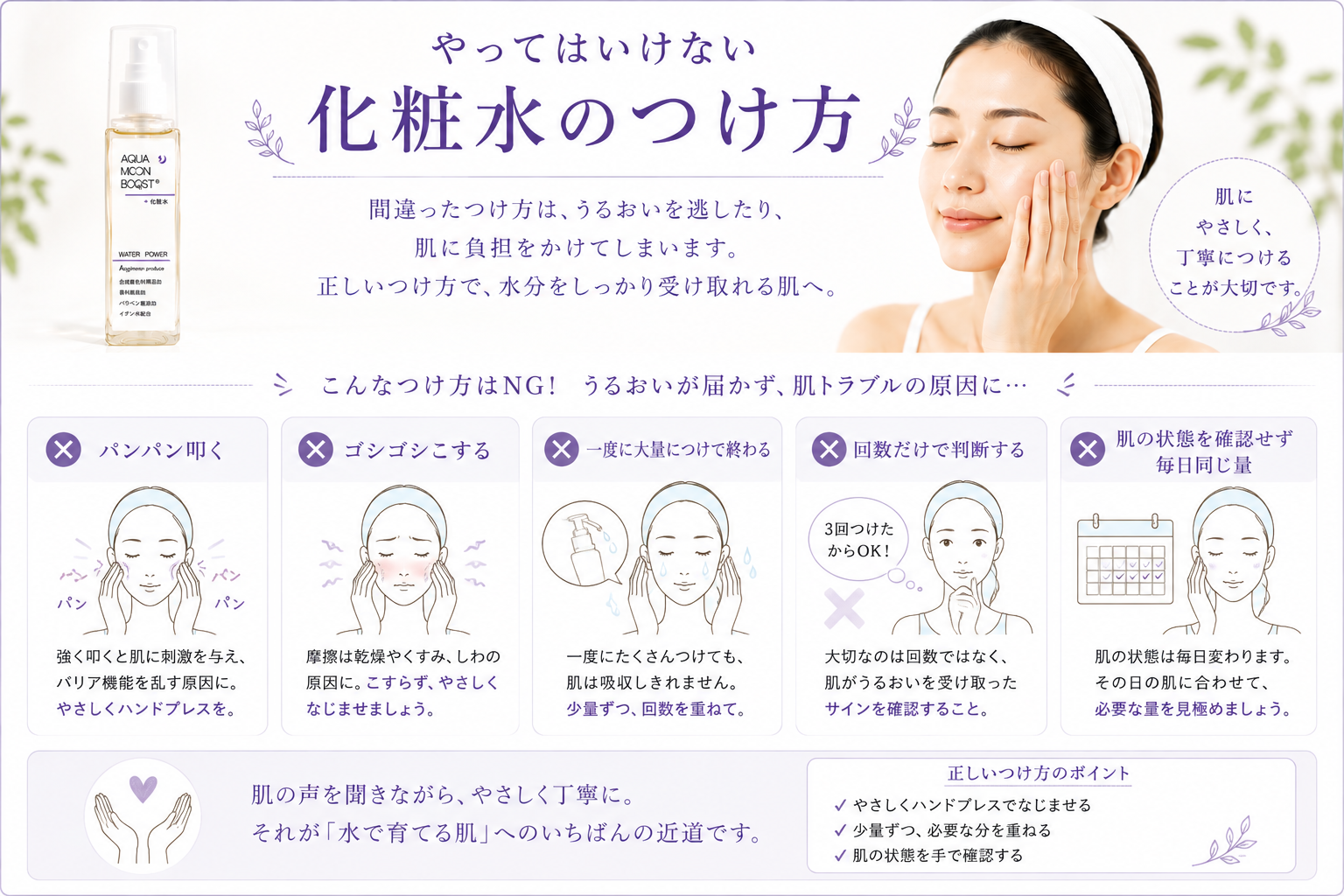 叩く・こする・一度に大量につけるなど化粧水で避けたいつけ方