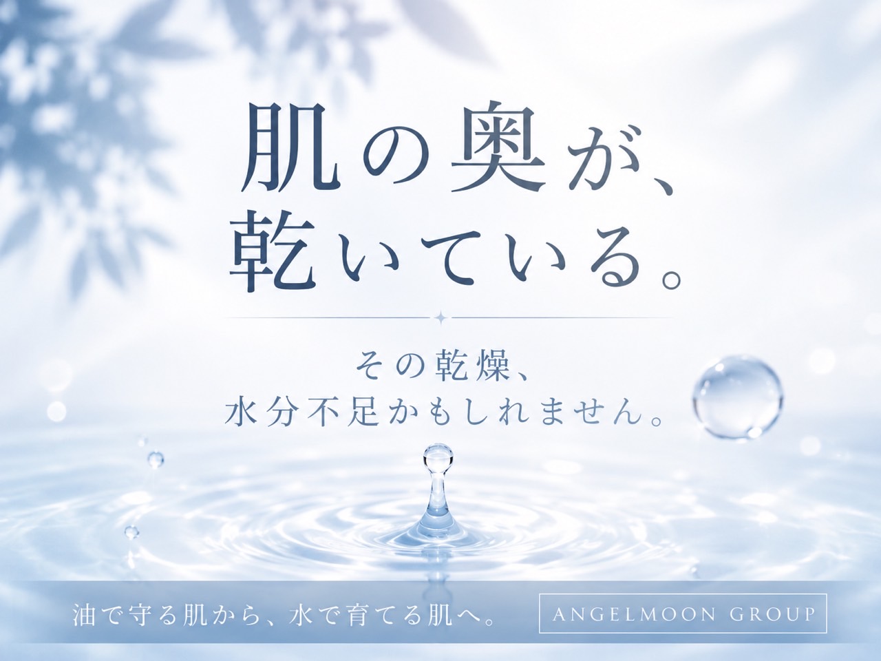 保湿しているのに乾燥する方へ油で守る肌から水で育てる肌への考え方を伝えるSunflower(サンフラワー)の記事画像