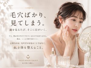 毛穴ばかり気になってしまう方へ毛穴だけではなく今日の肌全体を見ることを伝えるSunflower（サンフラワー）の記事画像