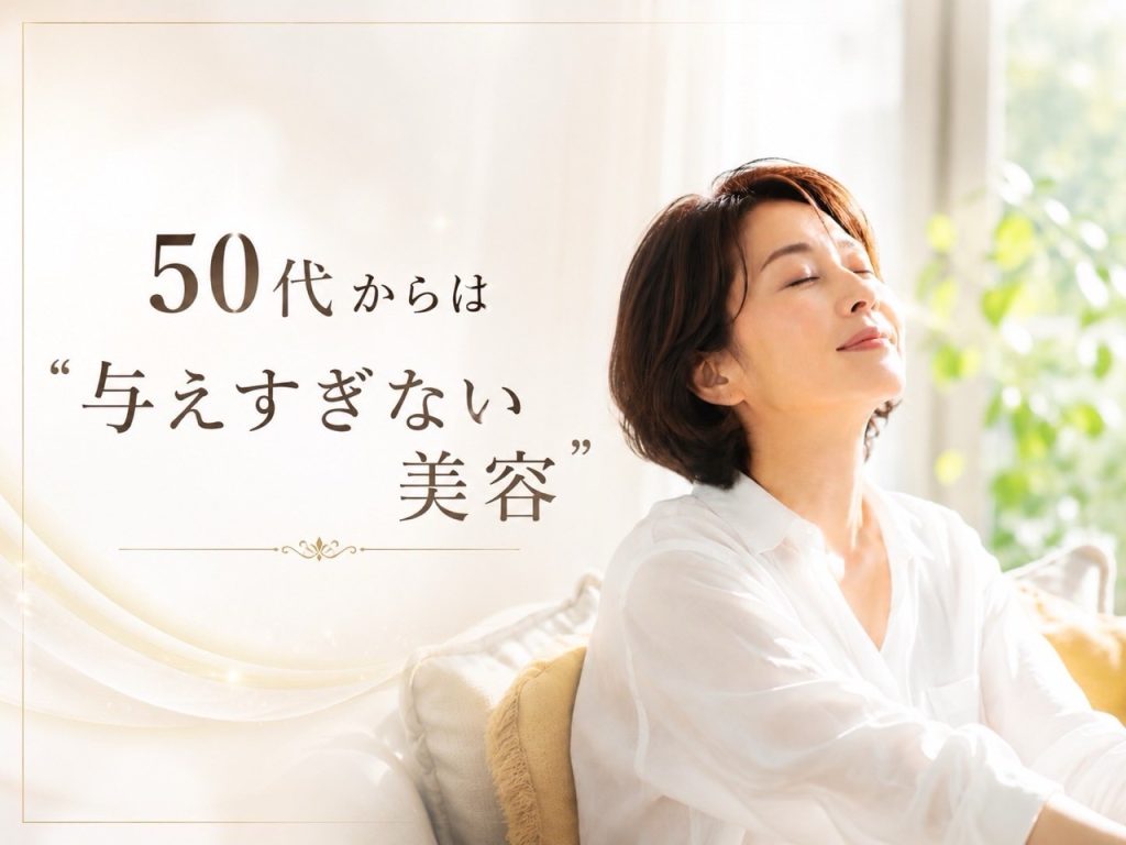 毛穴や乾燥、化粧ノリの変化が気になる50代女性のスキンケアイメージ