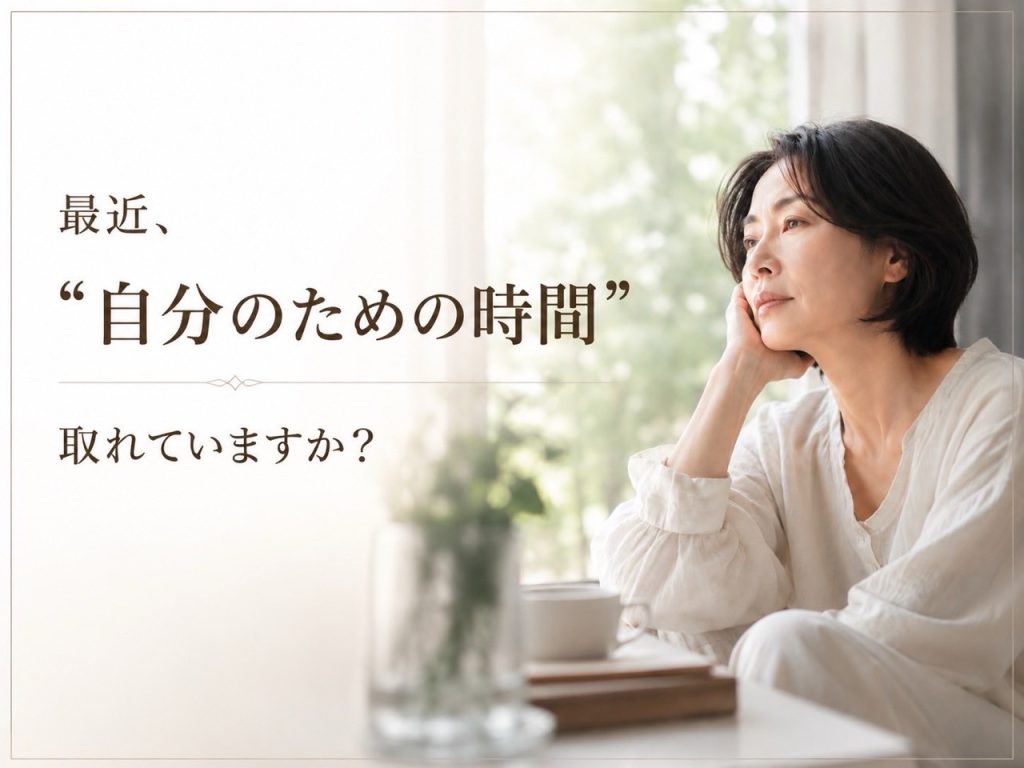 仕事や家事で自分を後回しにしがちな女性が肌と心を整えるフェイシャルイメージ
