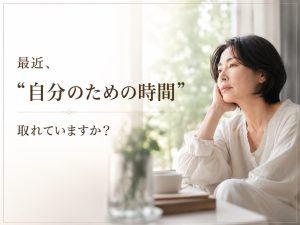 仕事や家事で自分を後回しにしがちな女性が肌と心を整えるフェイシャルイメージ