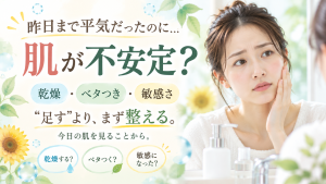 頬は乾燥するのに鼻やおでこはベタつく肌について今日の肌全体を見ながらお手入れを考えるSunflower（サンフラワー）の記事画像