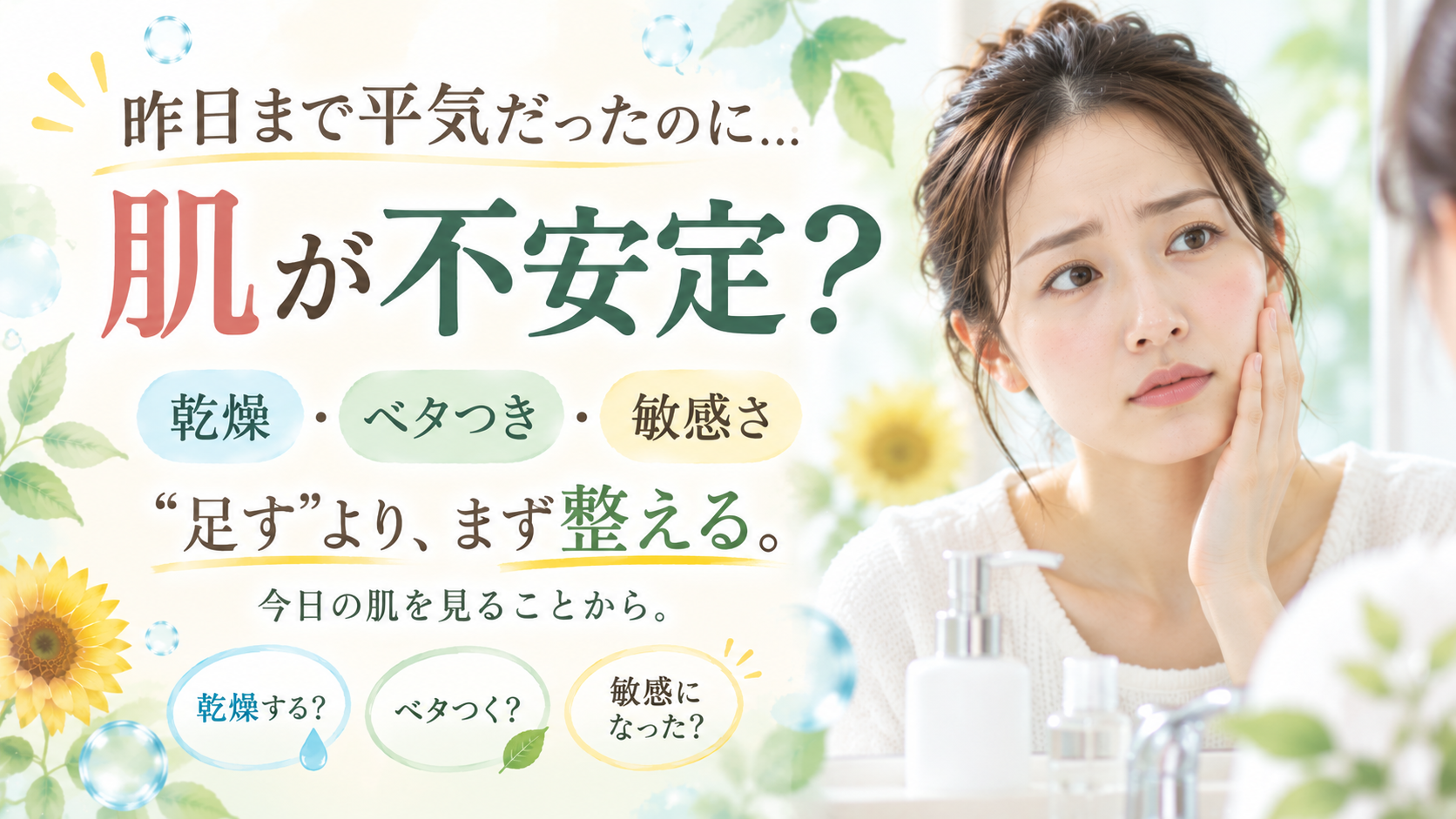 頬は乾燥するのに鼻やおでこはベタつく肌について今日の肌全体を見ながらお手入れを考えるSunflower（サンフラワー）の記事画像