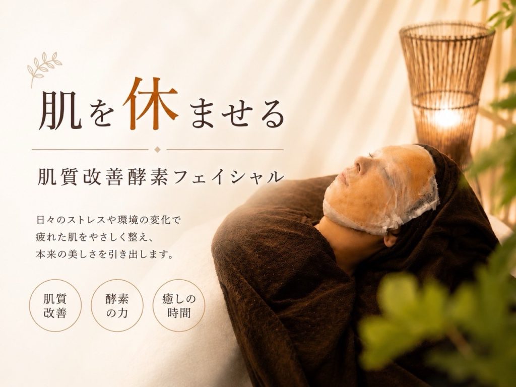 乾燥や肌荒れを繰り返す肌をやさしく整える「肌を休ませる美容」のイメージ