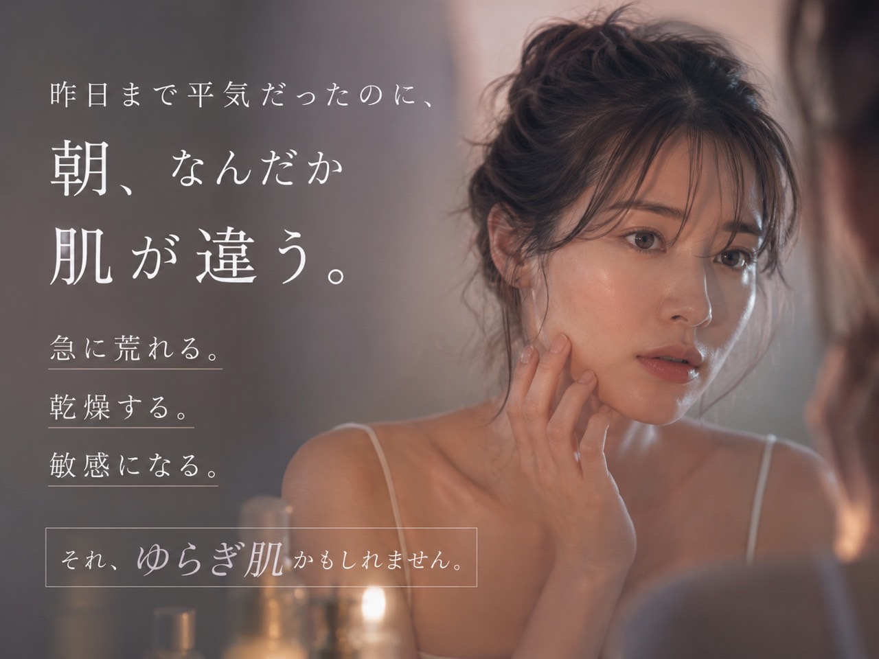 昨日まで平気だったのに急に肌荒れし乾燥・敏感さ・赤みが気になるときに今日の肌を見ながら整えるケアを伝えるSunflower（サンフラワー）の記事画像