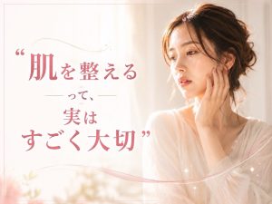 保湿やスキンケアを頑張ってもなんとなく肌の調子が整わない大人女性のスキンケアイメージ