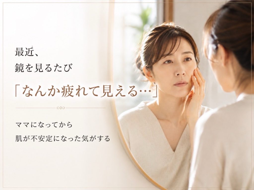 仕事や家事・育児で自分を後回しにしがちなママが癒しのフェイシャルを受けるイメージ