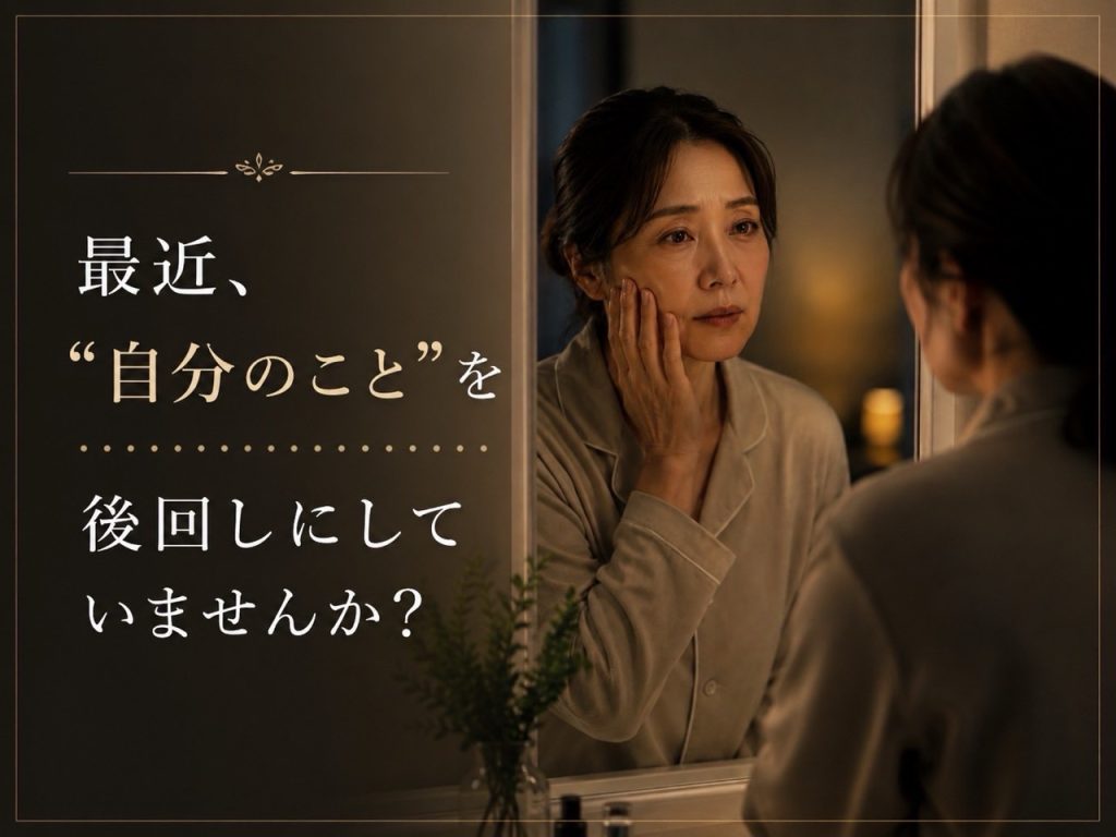 鏡を見てなんだか疲れて見えると感じる50代女性の肌とスキンケアイメージ