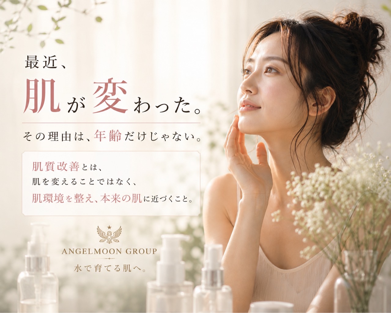 明るい窓辺で手鏡を持ち、頬に優しく手を添える大人の女性。年齢とともに変わる乾燥・毛穴の悩みと整えるケアを紹介する新宿区Sunflowerの美容コラム