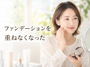 明るいドレッサーの前でファンデーションのパフを置く日本人女性。シミやくすみを隠すことより素肌を大切にする肌質改善を伝える新宿区Sunflowerの美容コラム