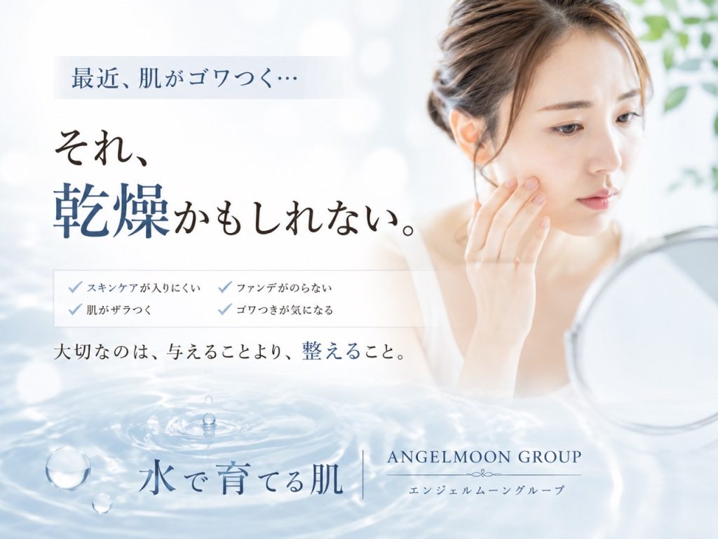肌のゴワつきや乾燥が気になる女性が鏡で頬の状態を確認しているイメージ。東京都新宿区Sunflower（サンフラワー）の「与えるより整えるケア」美容コラム